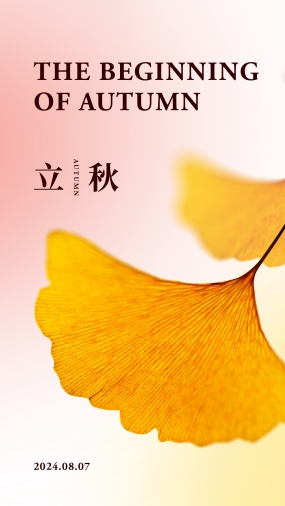 立秋节气海报朋友圈配图设计